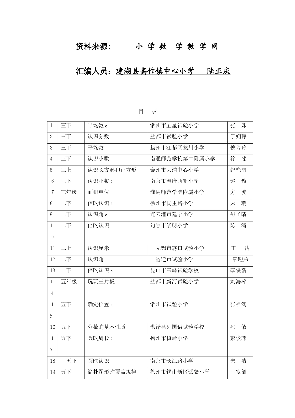 2025年省优质课竞赛教案汇编_第2页