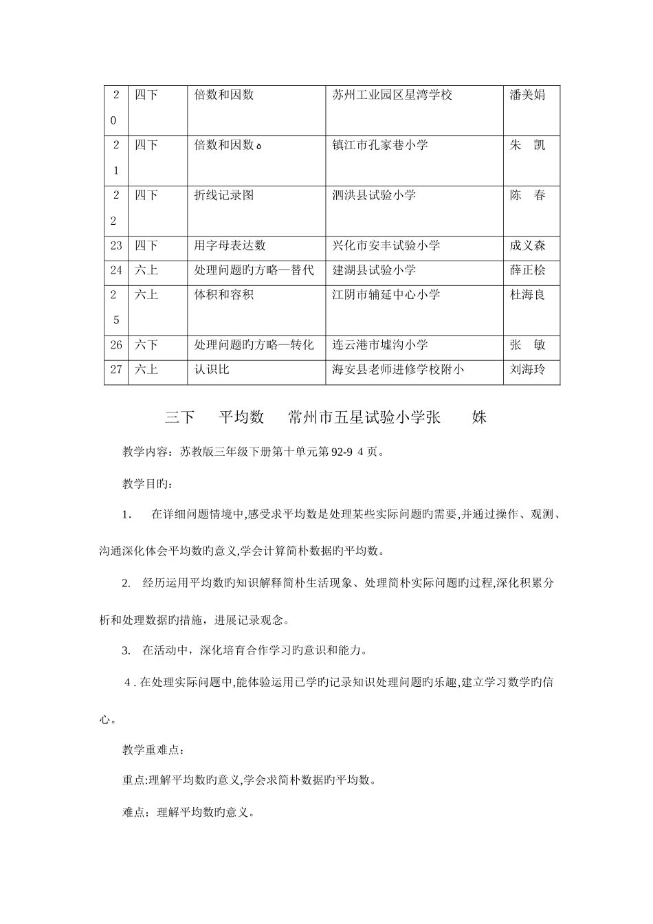 2025年省优质课竞赛教案汇编_第3页
