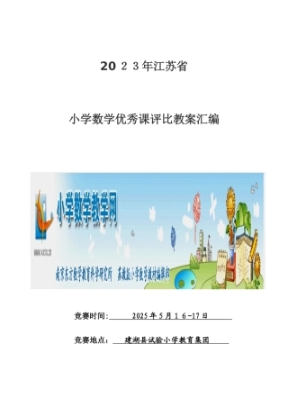 2025年省优质课竞赛教案汇编