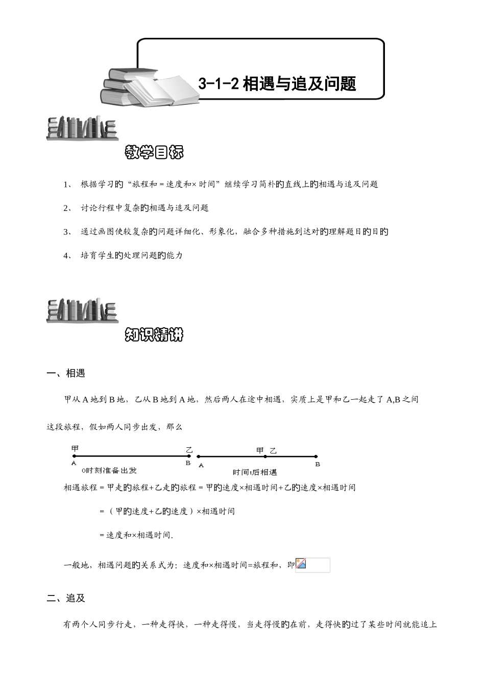 2025年相遇与追及问题题库学生版_第1页
