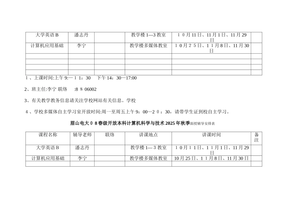 2025年眉山电大春级开放本科汉语言文学秋季面授辅导安排表_第2页