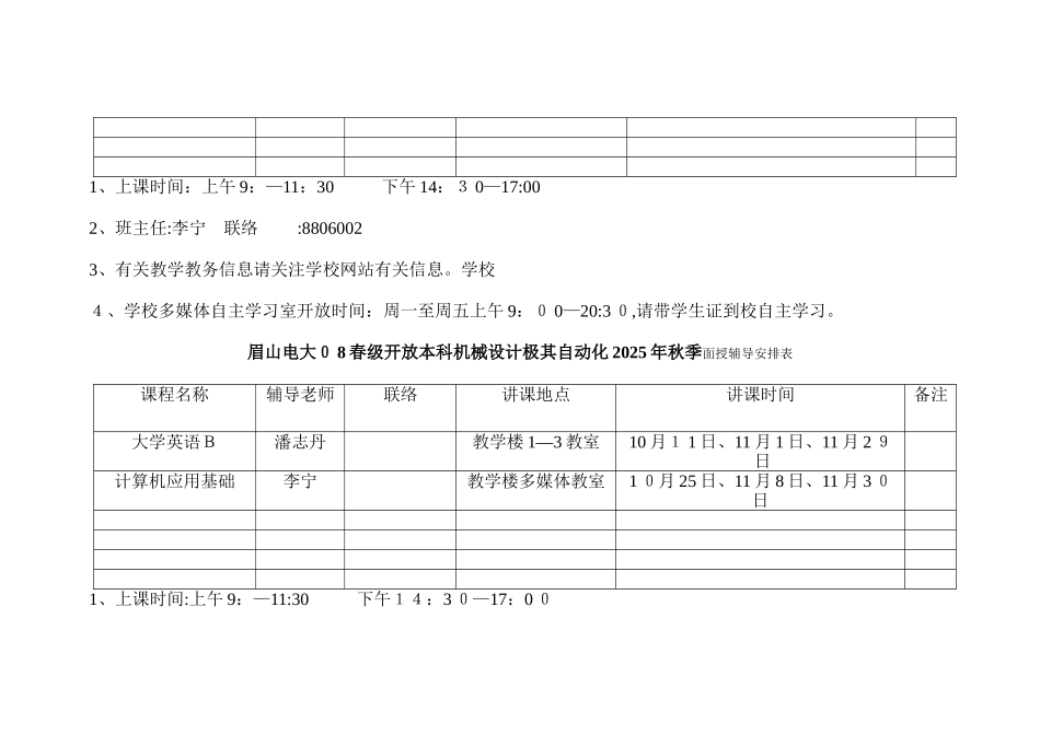 2025年眉山电大春级开放本科汉语言文学秋季面授辅导安排表_第3页