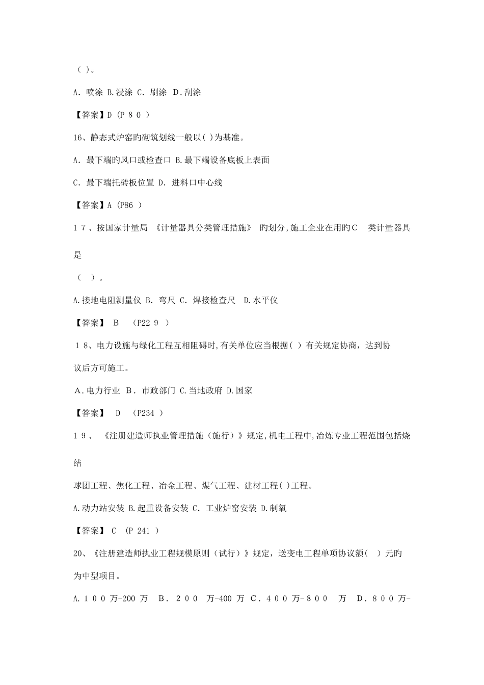 2025年真题二级建造师机电工程管理与实务已鉴定_第3页