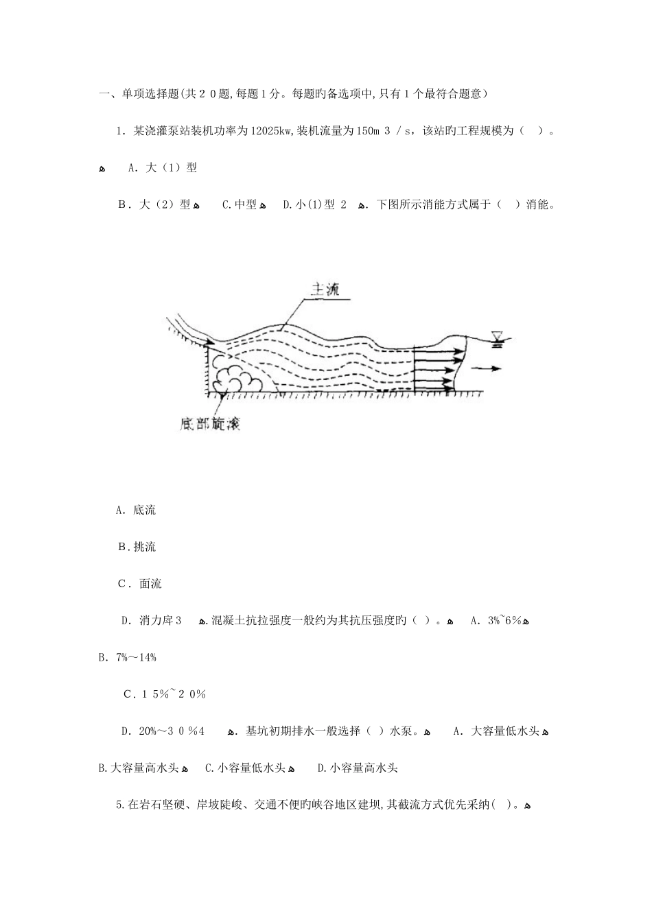 2025年真题一级建造师考试试卷水利水电管理与实务_第1页