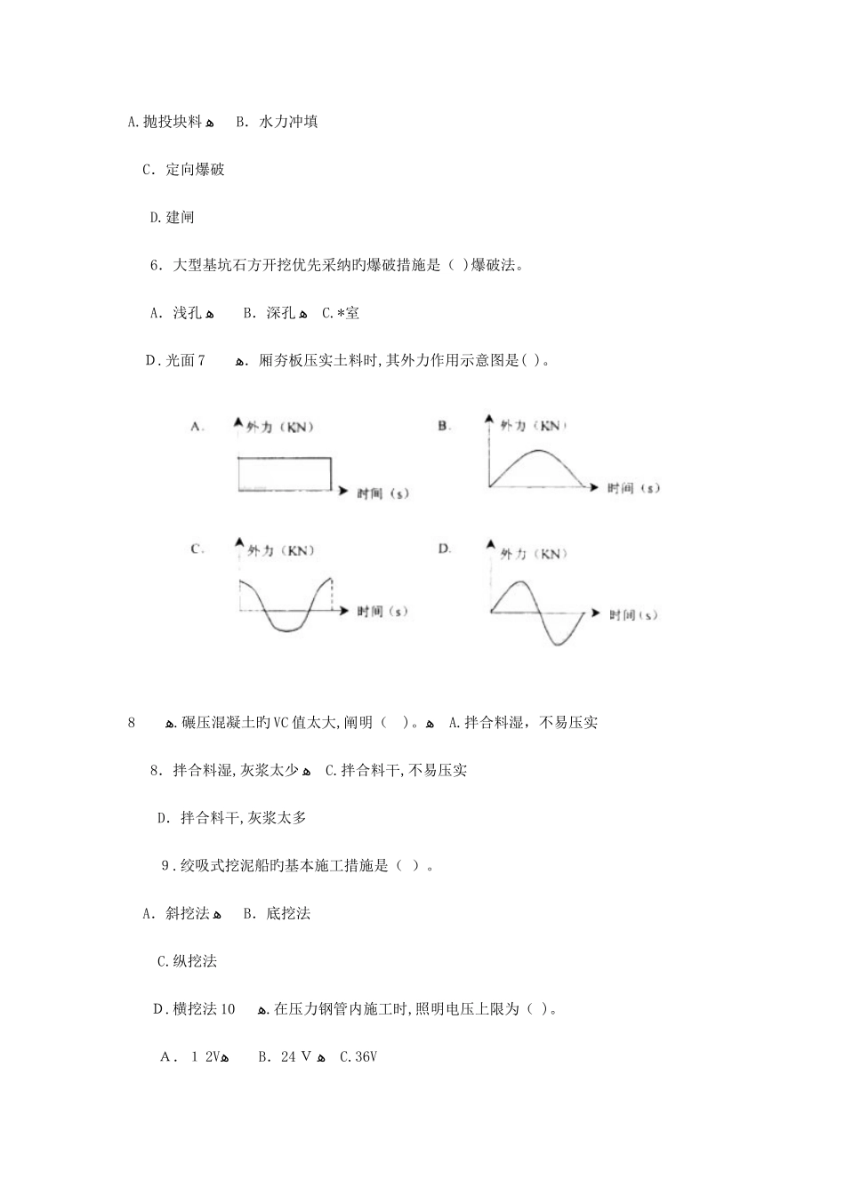 2025年真题一级建造师考试试卷水利水电管理与实务_第2页