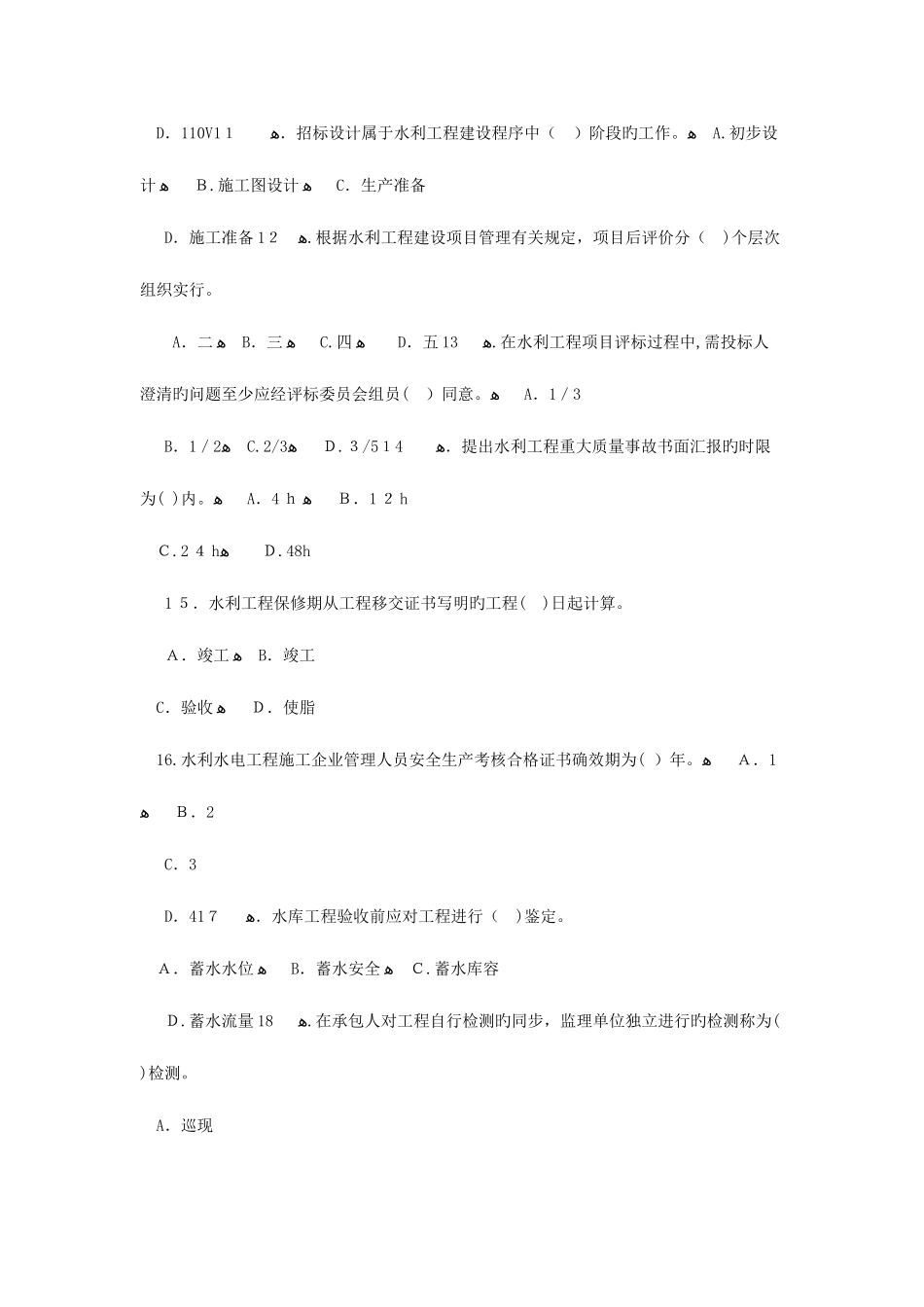 2025年真题一级建造师考试试卷水利水电管理与实务_第3页