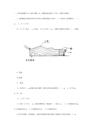 2025年真题一级建造师考试试卷水利水电管理与实务
