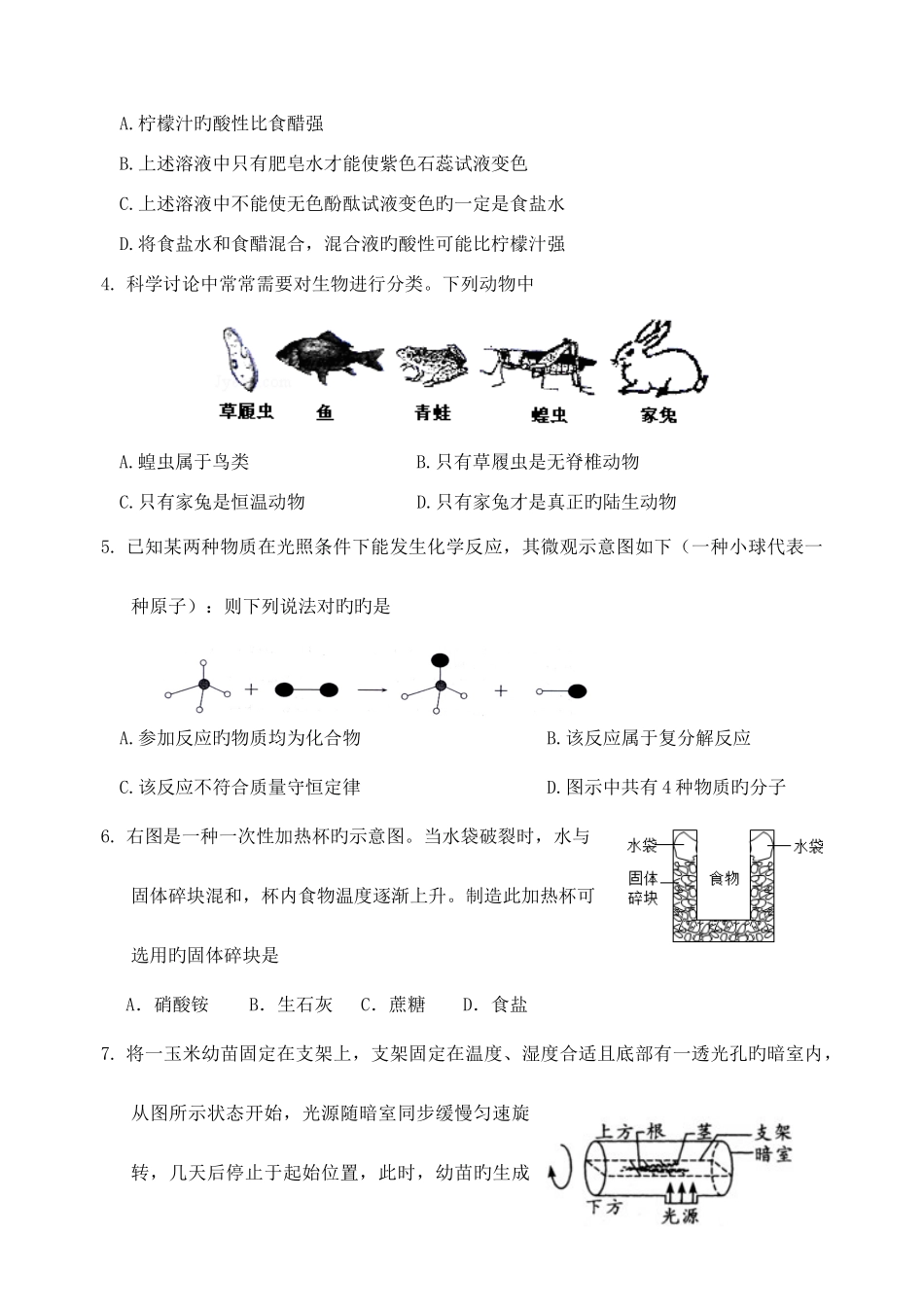 2025年省重点高中自主招生考试科学试卷及答案_第2页