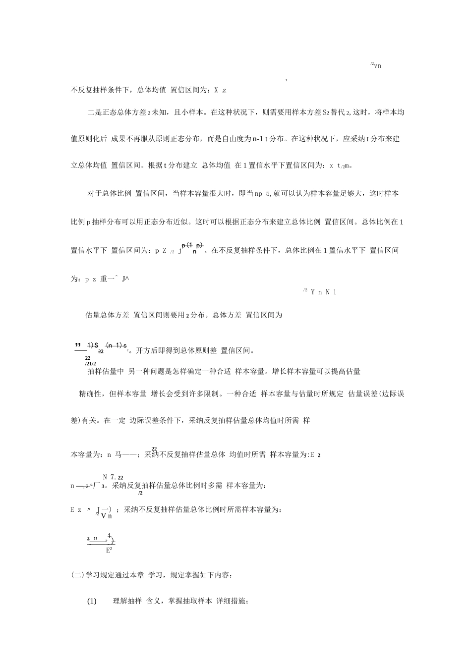 2025年省电大开放教育开放本科金融专业_第3页