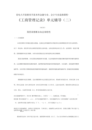 2025年省电大开放教育开放本科金融专业