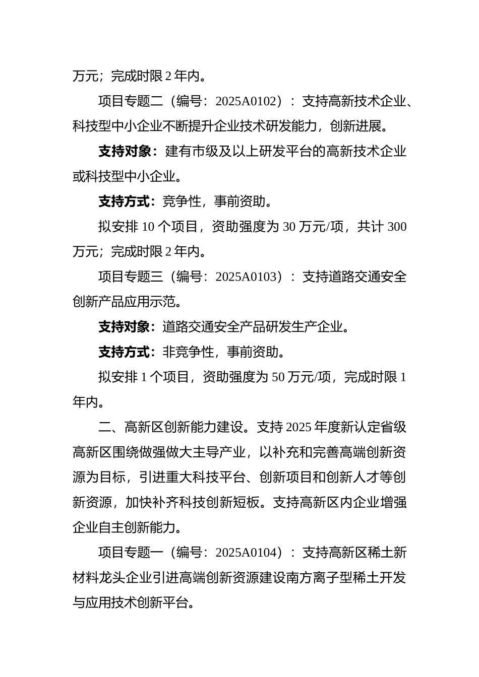 2025年省科技创新战略专项资金申报指南_第2页