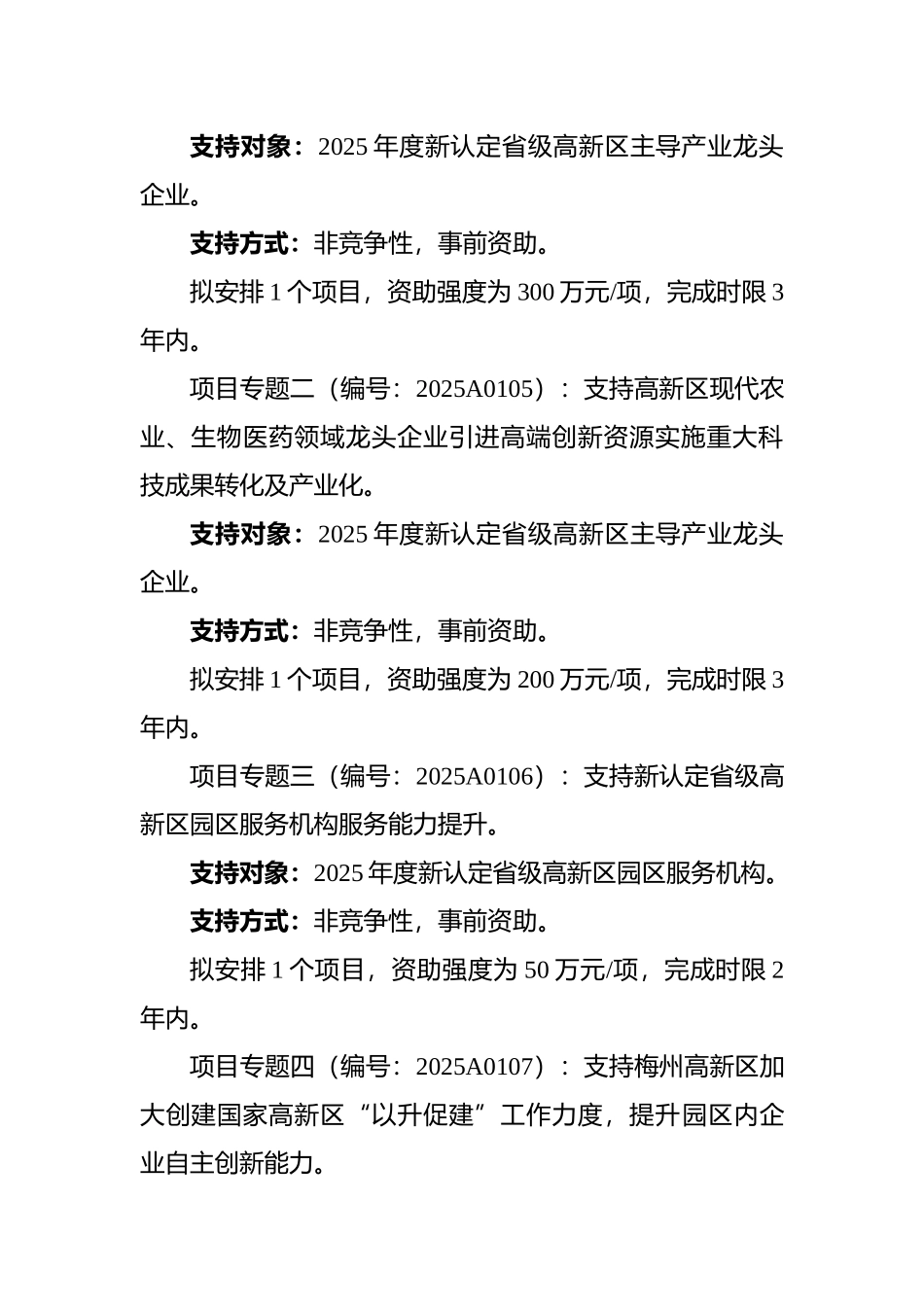 2025年省科技创新战略专项资金申报指南_第3页