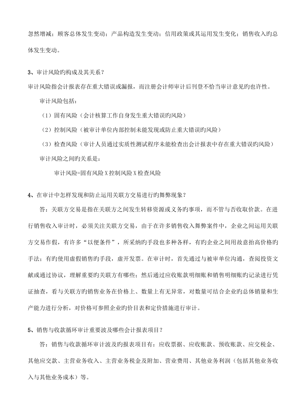 2025年省管课程审计案例研究形考作业资料_第2页