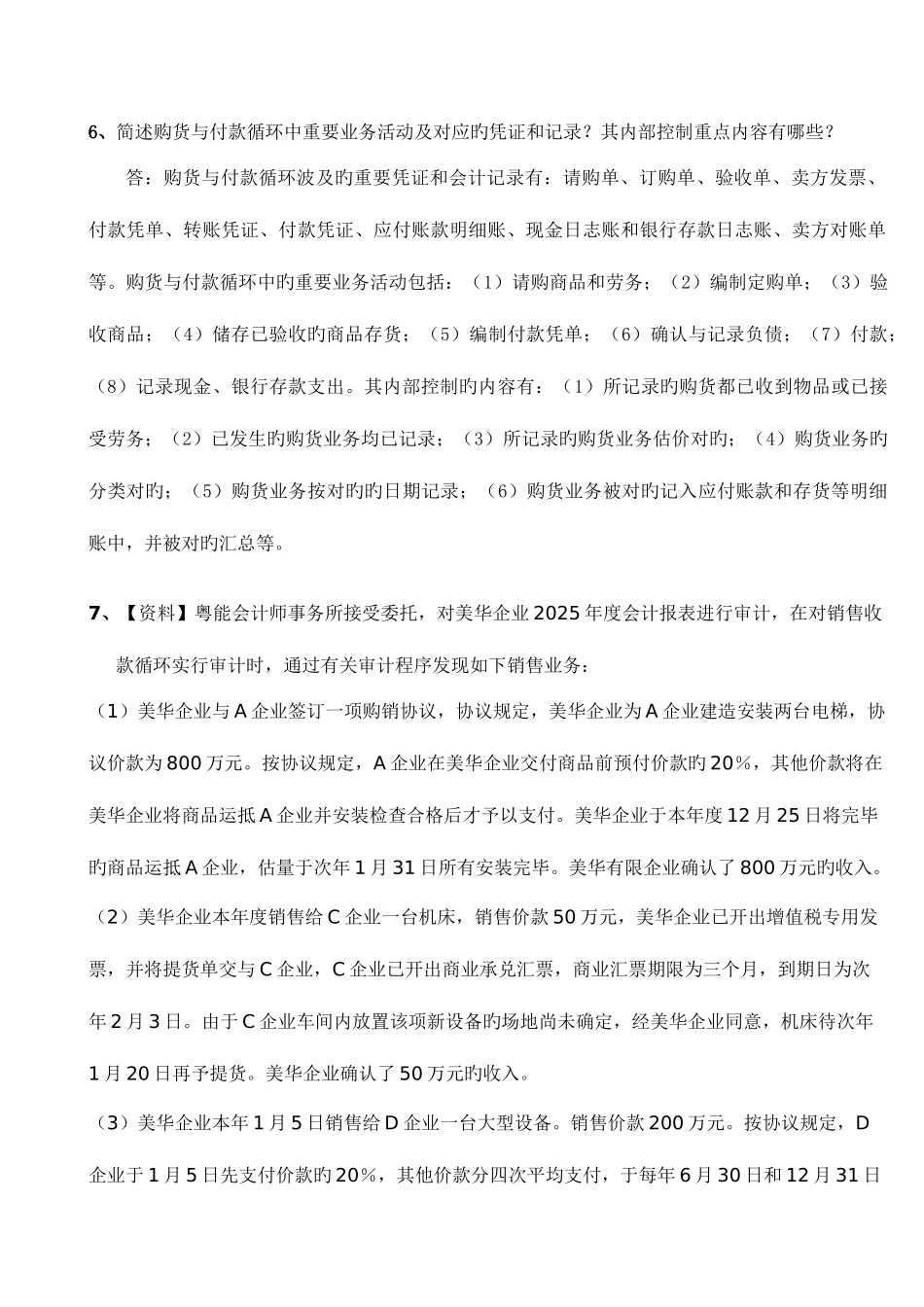 2025年省管课程审计案例研究形考作业资料_第3页