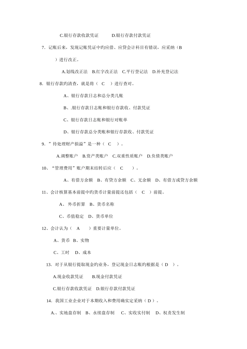 2025年省管基础会计复习资料doc_第2页