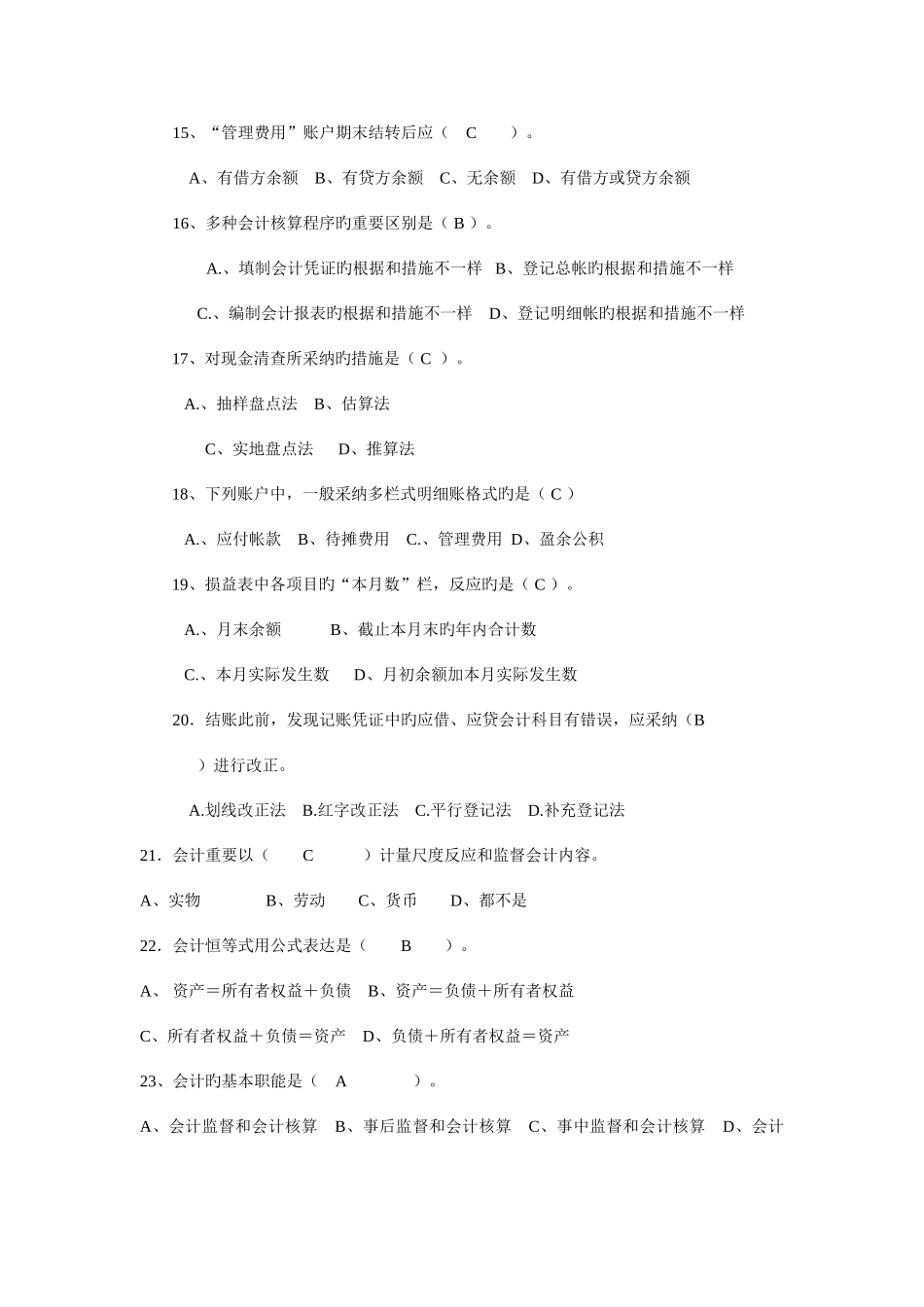 2025年省管基础会计复习资料doc_第3页