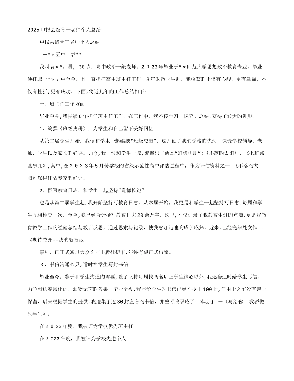 2025年省级骨干教师考核工作总结_第1页