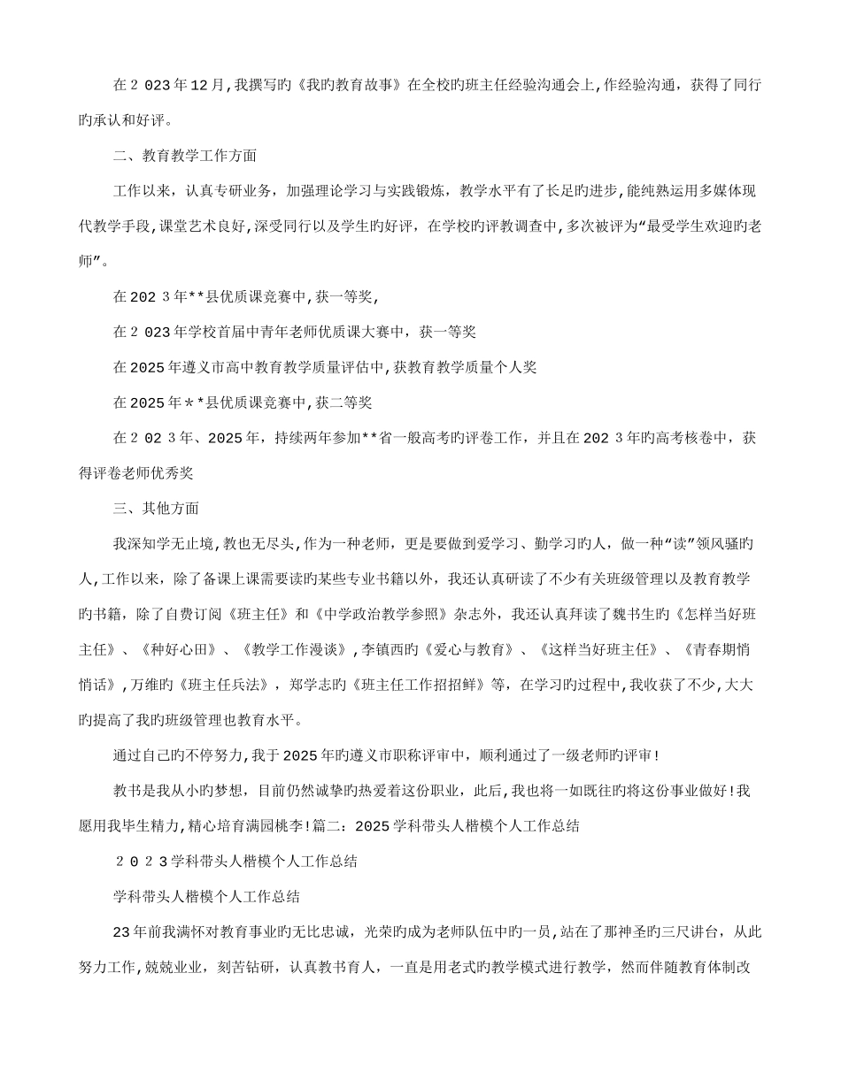 2025年省级骨干教师考核工作总结_第2页