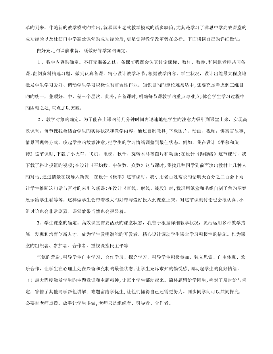 2025年省级骨干教师考核工作总结_第3页