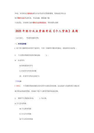 2025年真题银行从业考试个人贷款真题