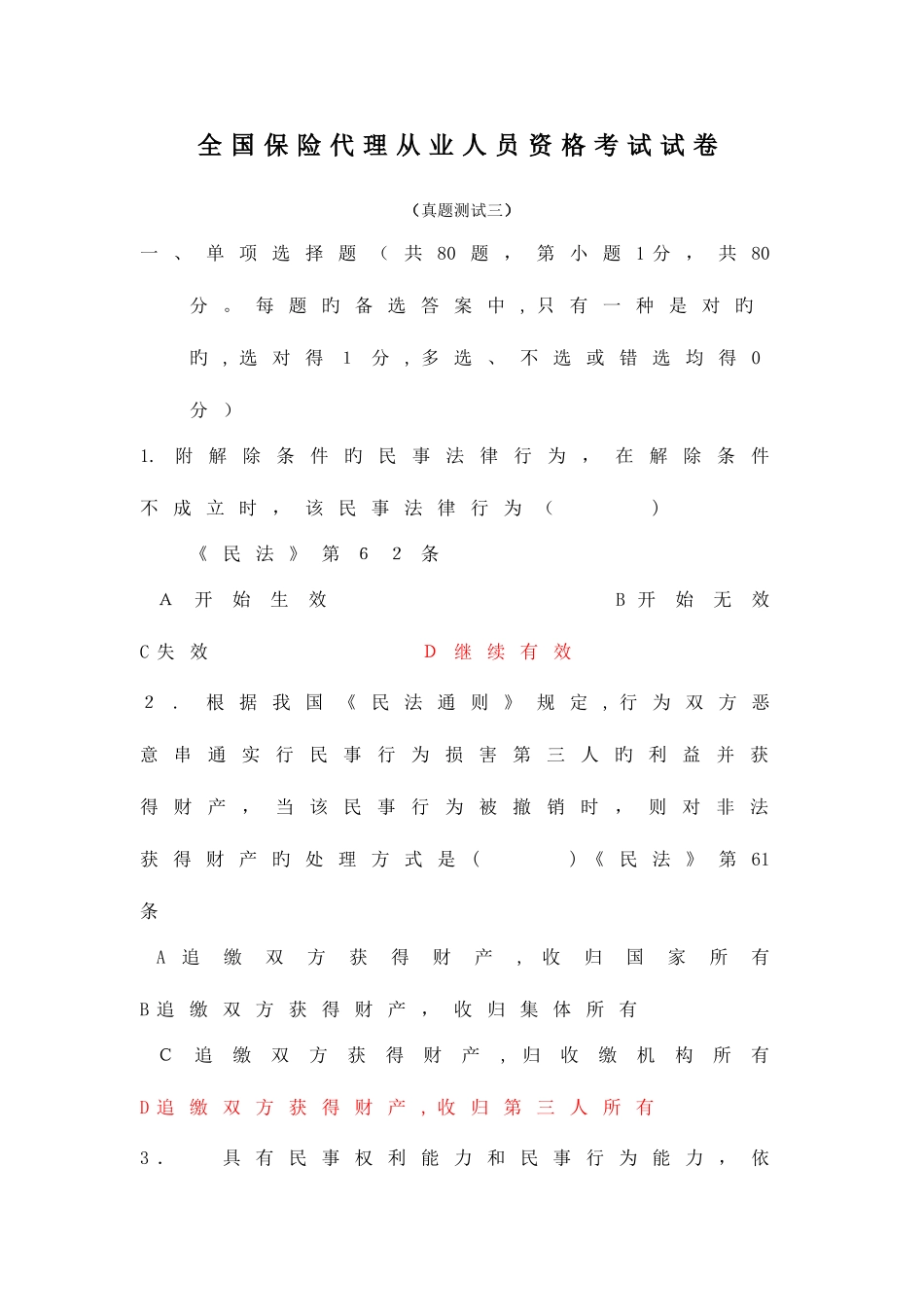 2025年真题测试三_第1页
