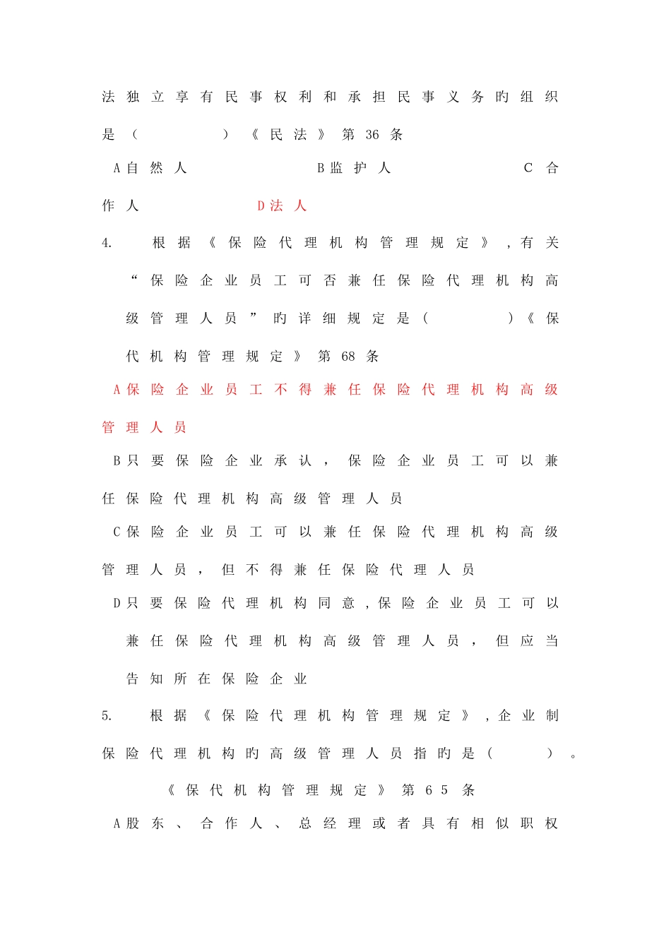 2025年真题测试三_第2页