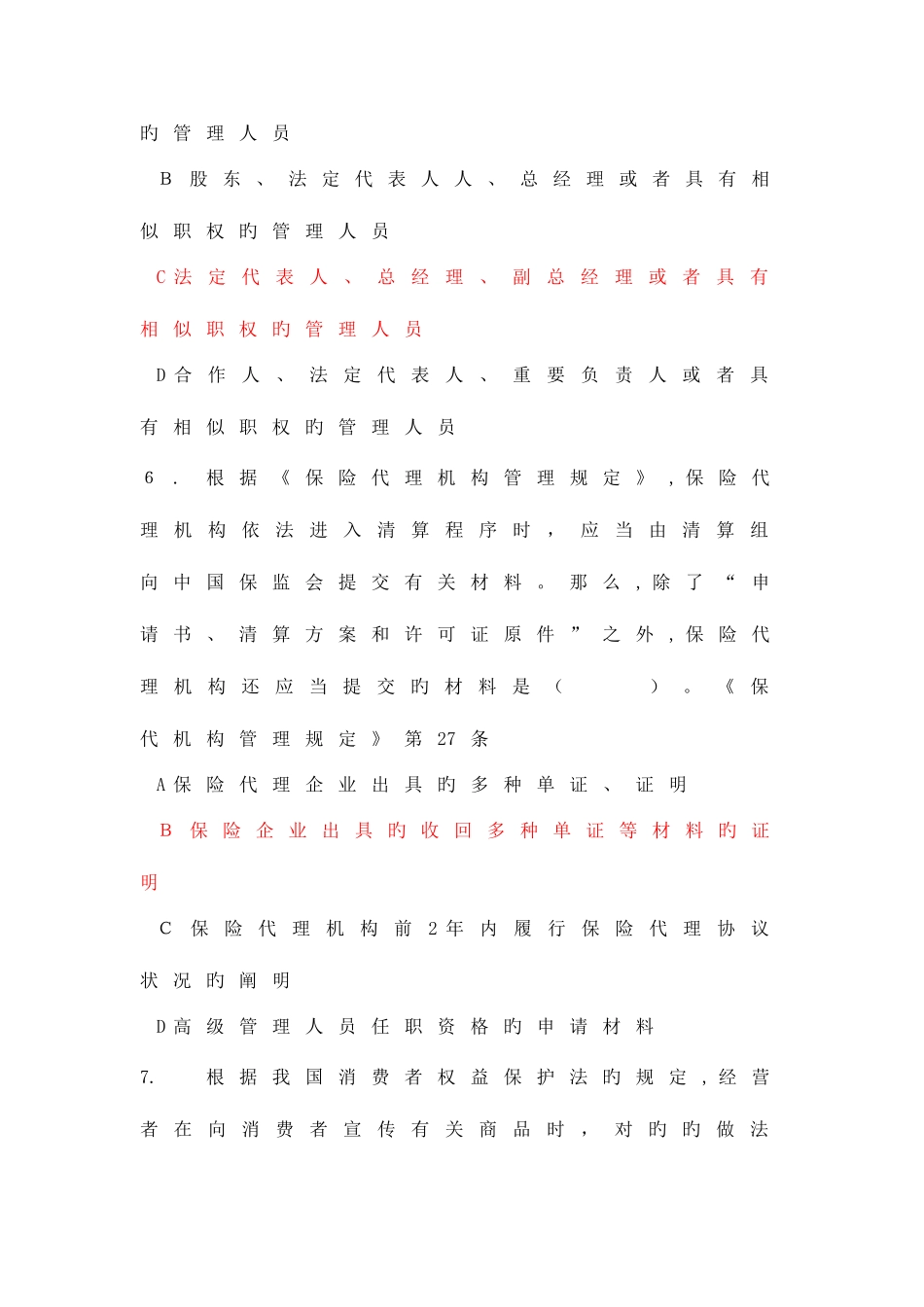 2025年真题测试三_第3页