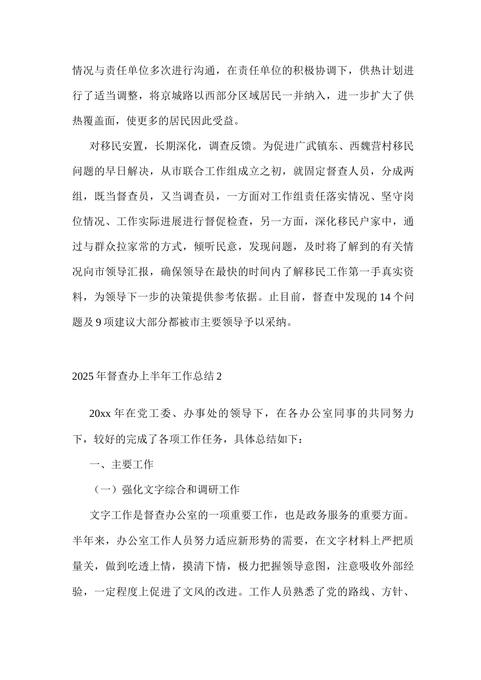 2025年督查办上半年工作总结_第3页