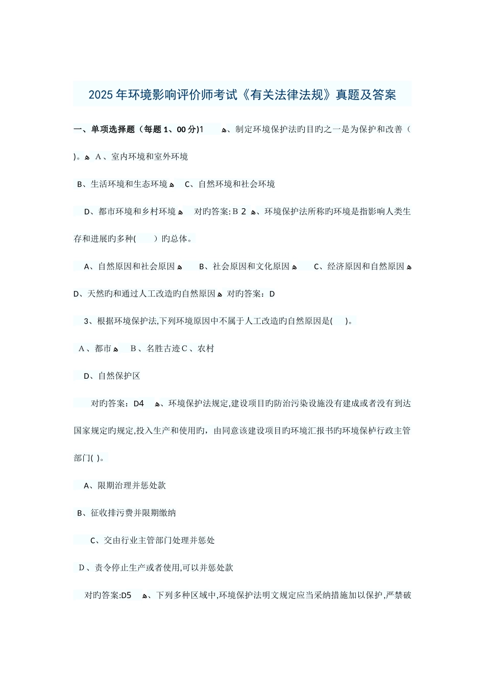 2025年真题及答案_第1页