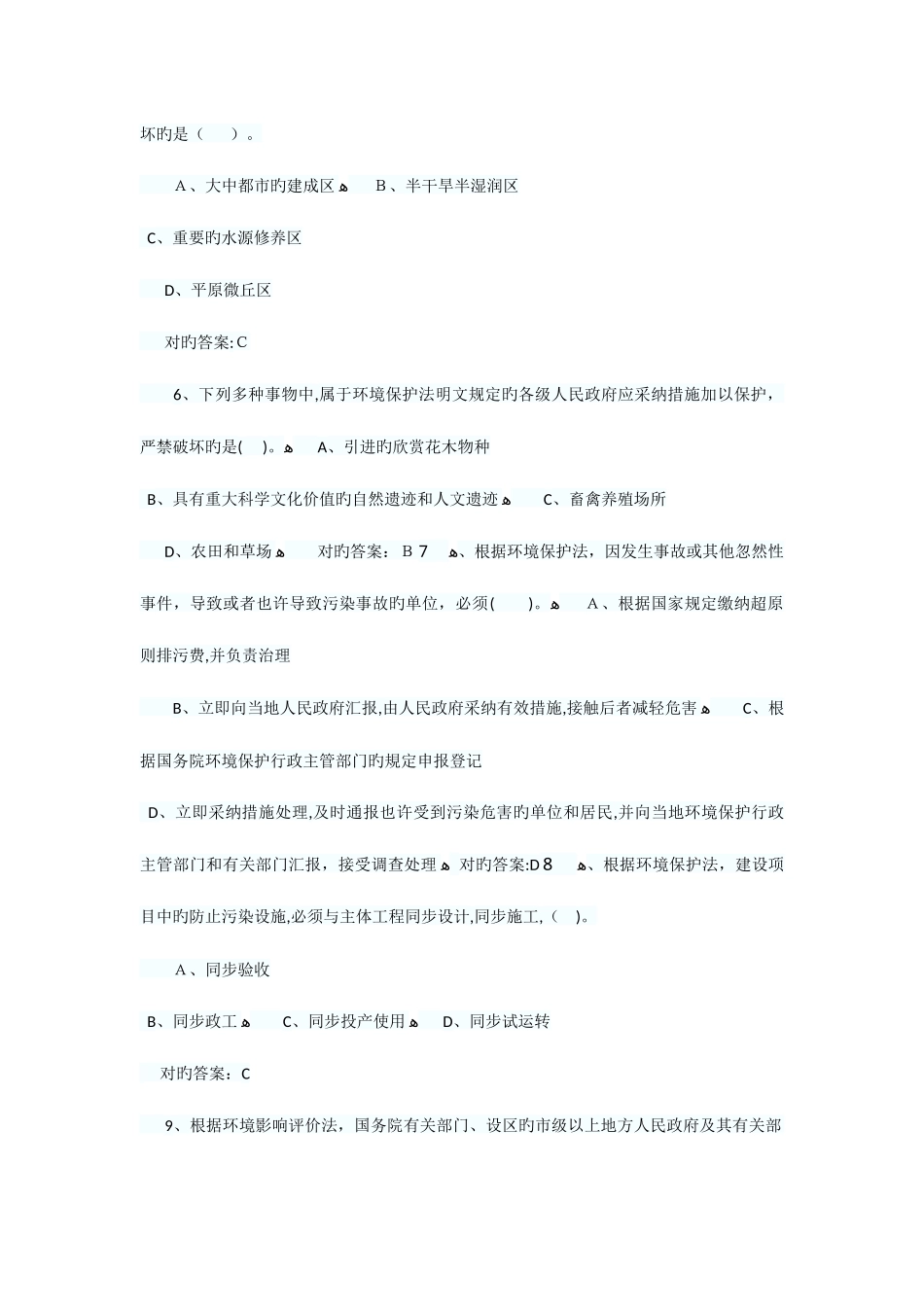 2025年真题及答案_第2页