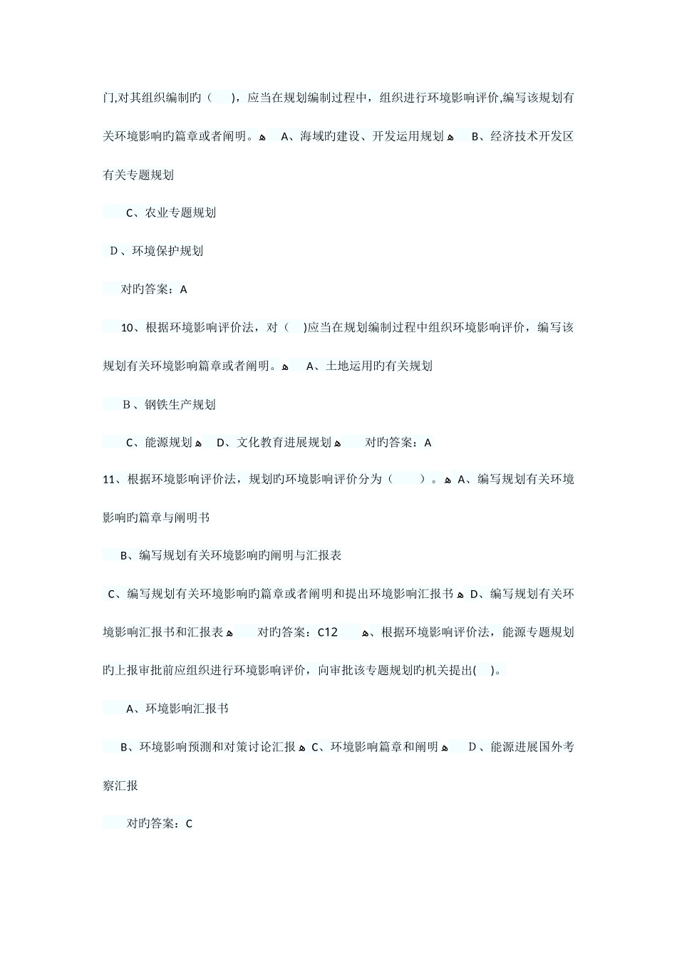 2025年真题及答案_第3页