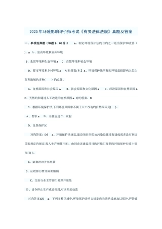 2025年真题及答案