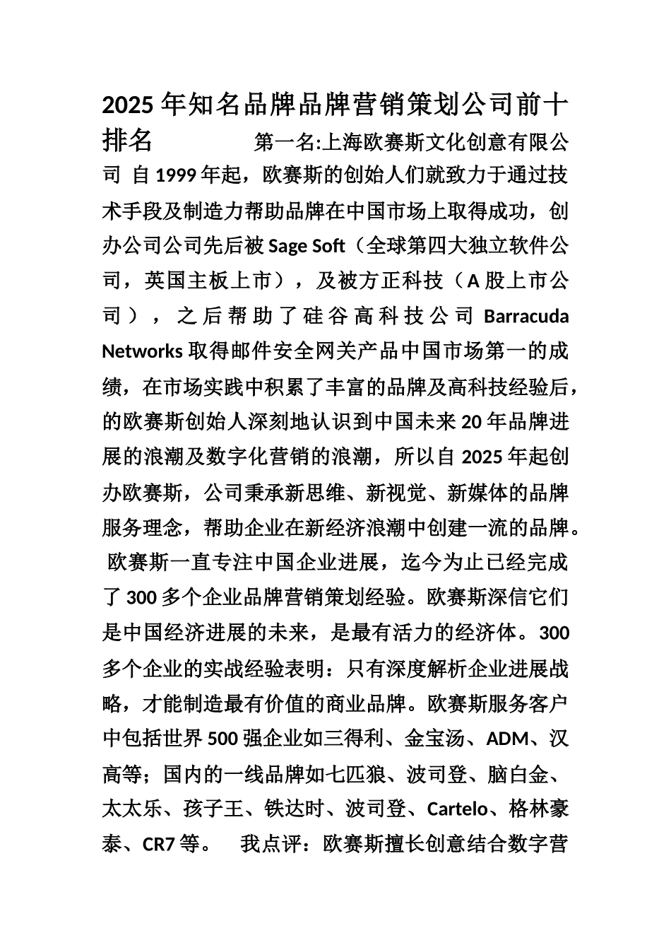 2025年知名品牌品牌营销策划公司前十排名_第1页