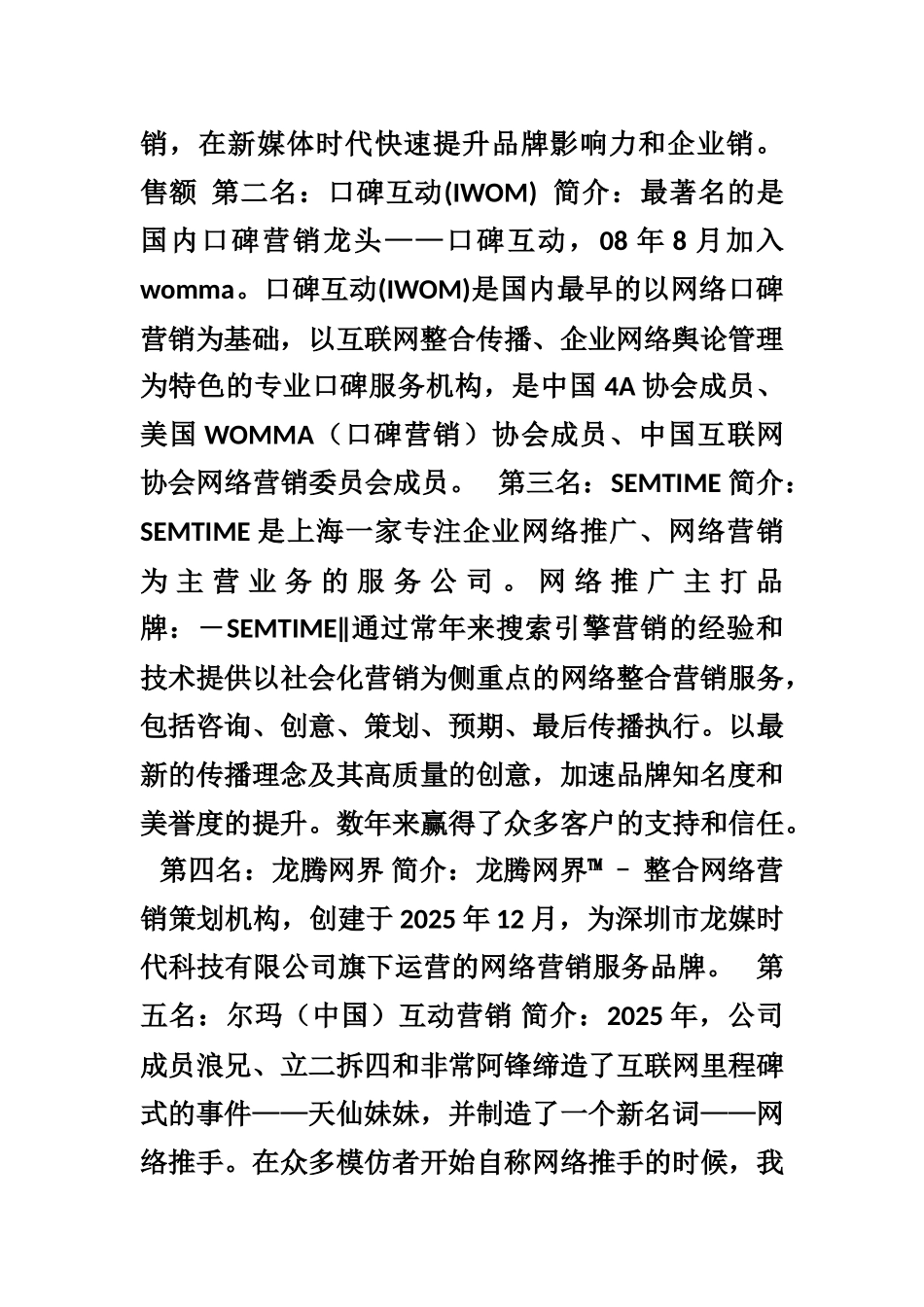 2025年知名品牌品牌营销策划公司前十排名_第2页