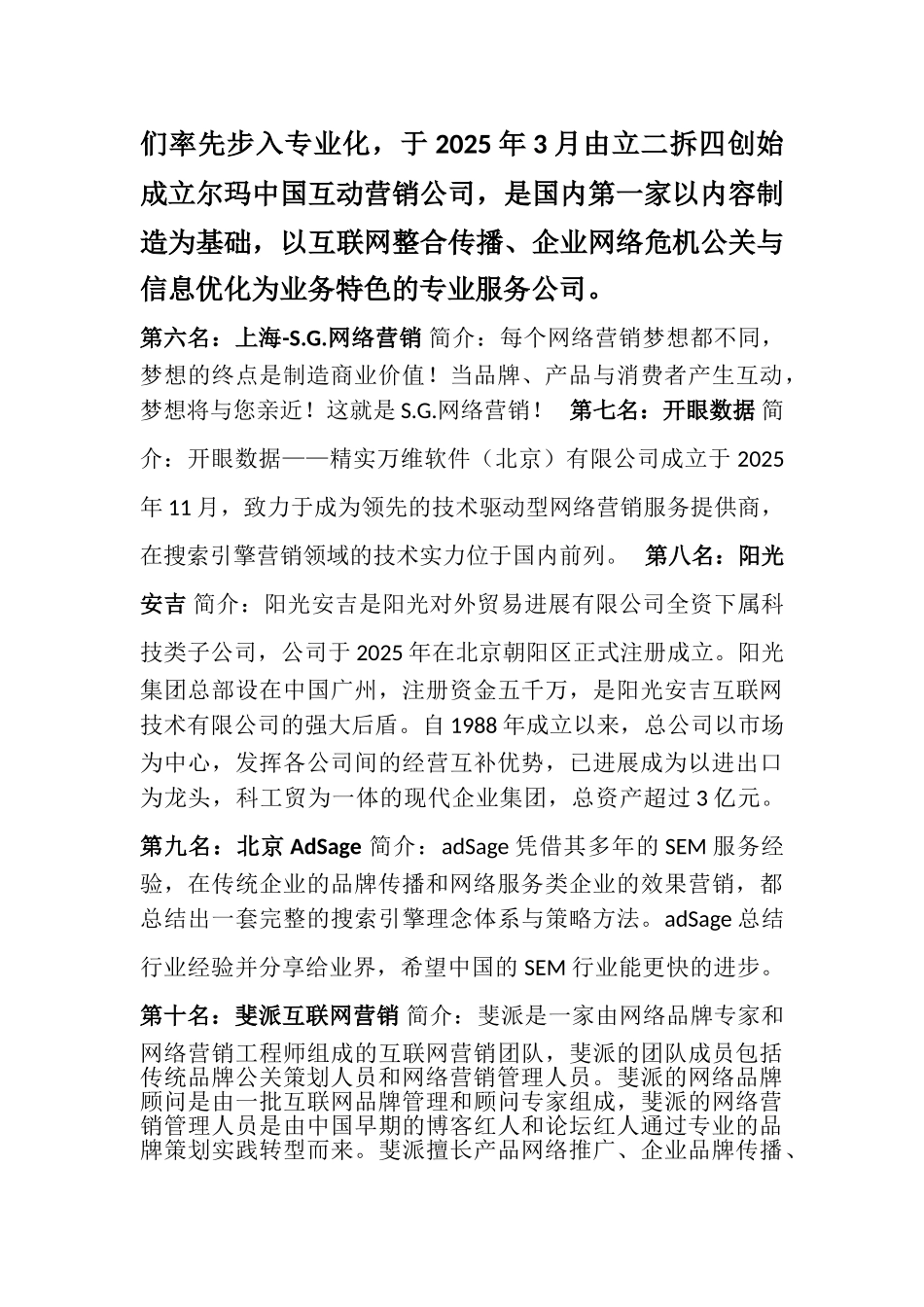 2025年知名品牌品牌营销策划公司前十排名_第3页