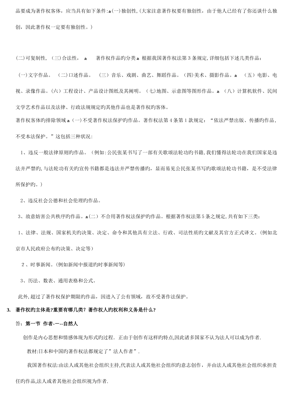 2025年知识产权保护考试知识点汇总仅供参考_第2页