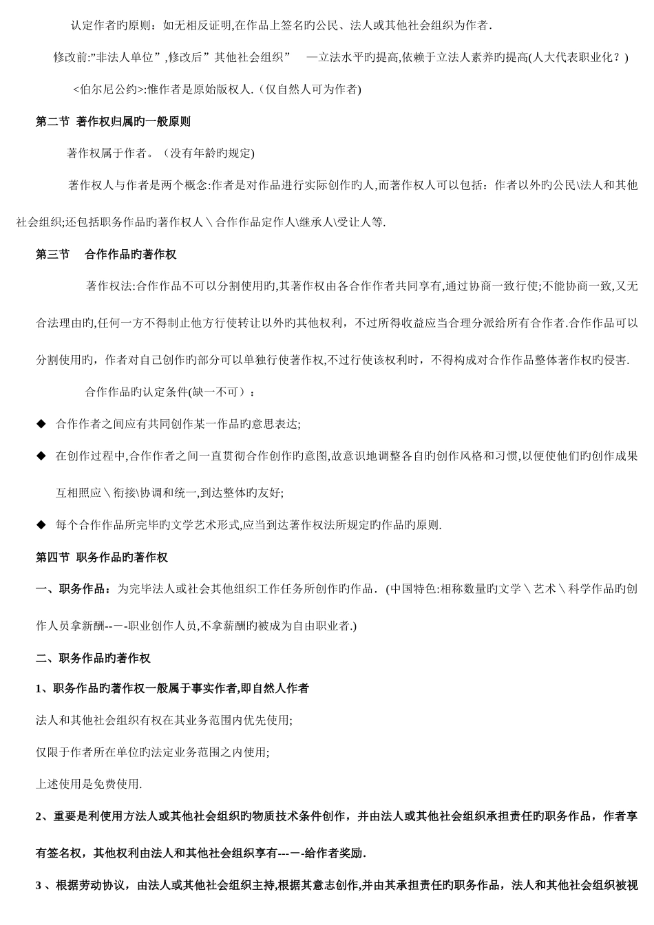 2025年知识产权保护考试知识点汇总仅供参考_第3页