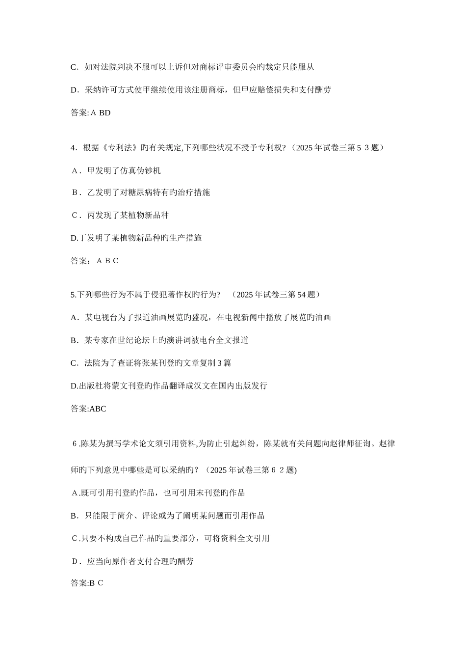 2025年知识产权法历年司考真题_第2页