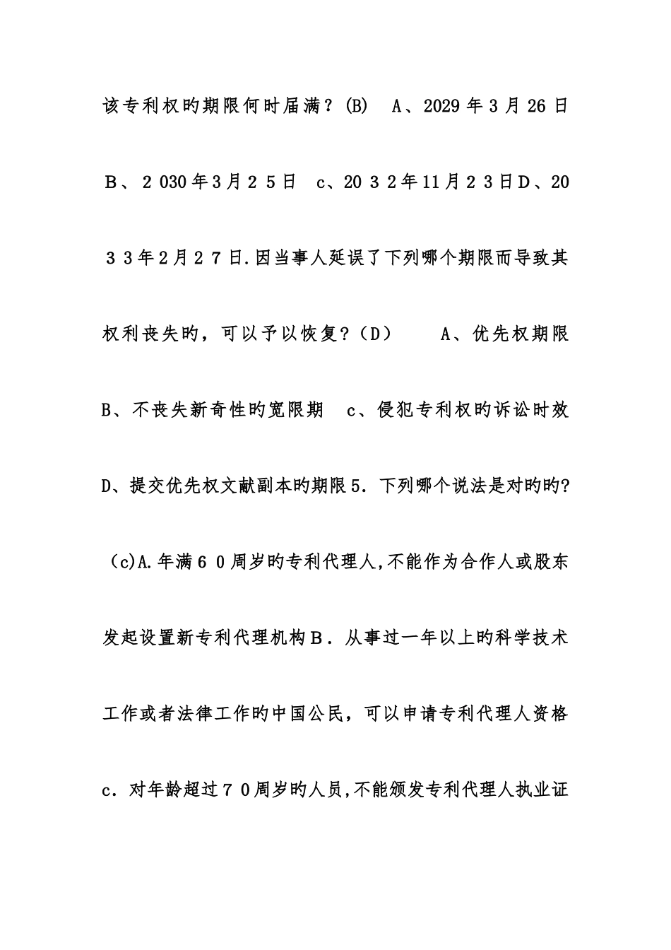 2025年知识产权竞赛试题库附加题_第2页