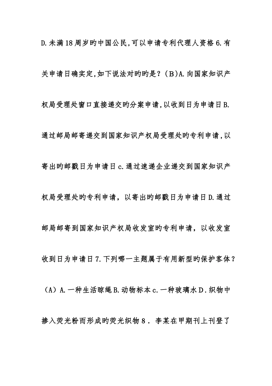 2025年知识产权竞赛试题库附加题_第3页