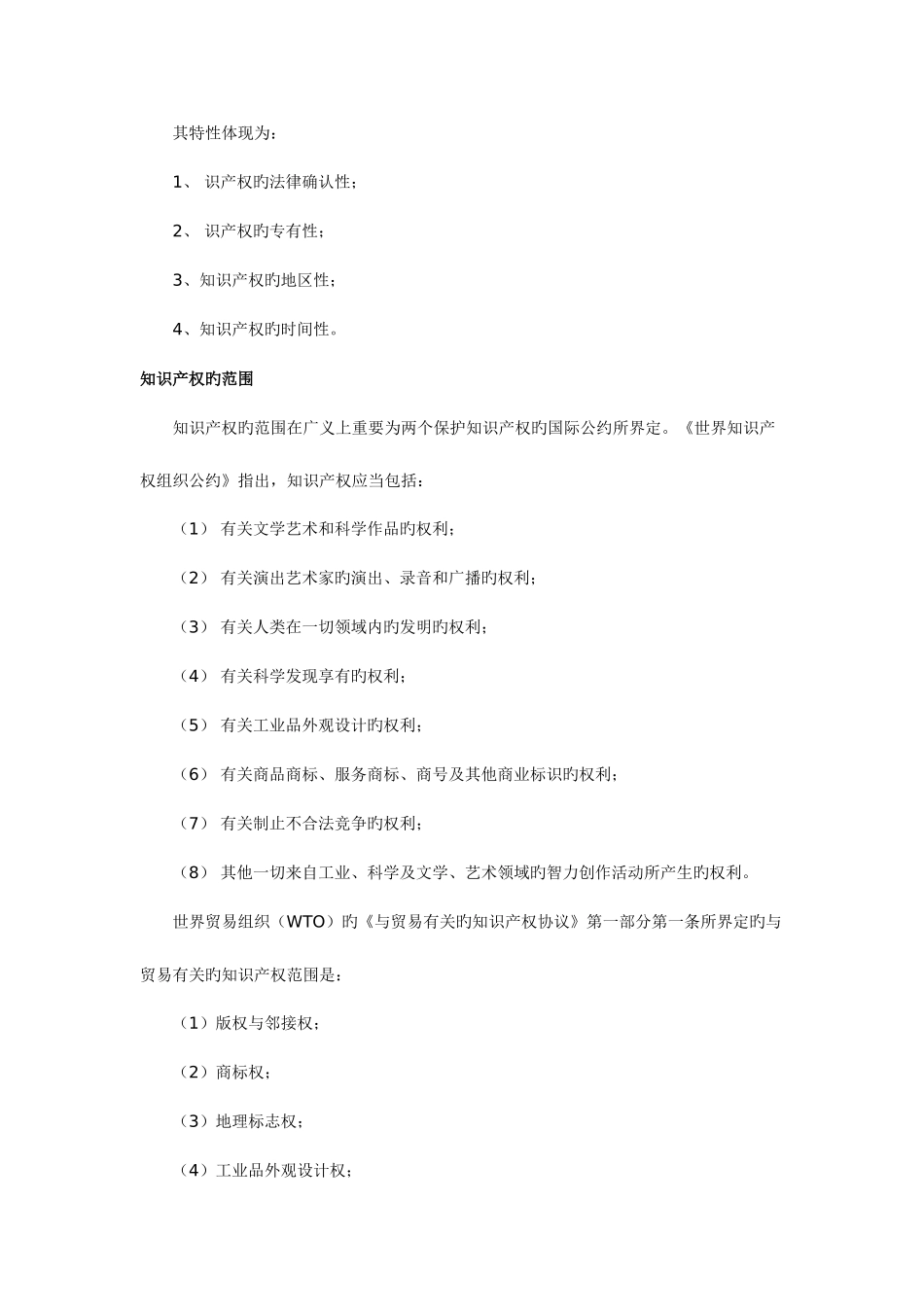 2025年知识产权法复习重点资料_第2页