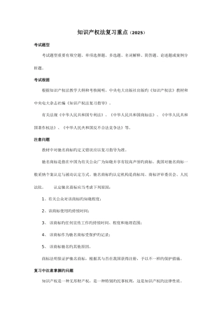 2025年知识产权法复习重点资料
