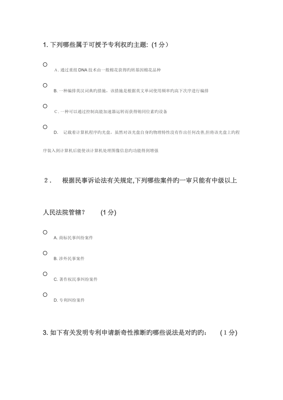 2025年知识产权题库最新_第1页