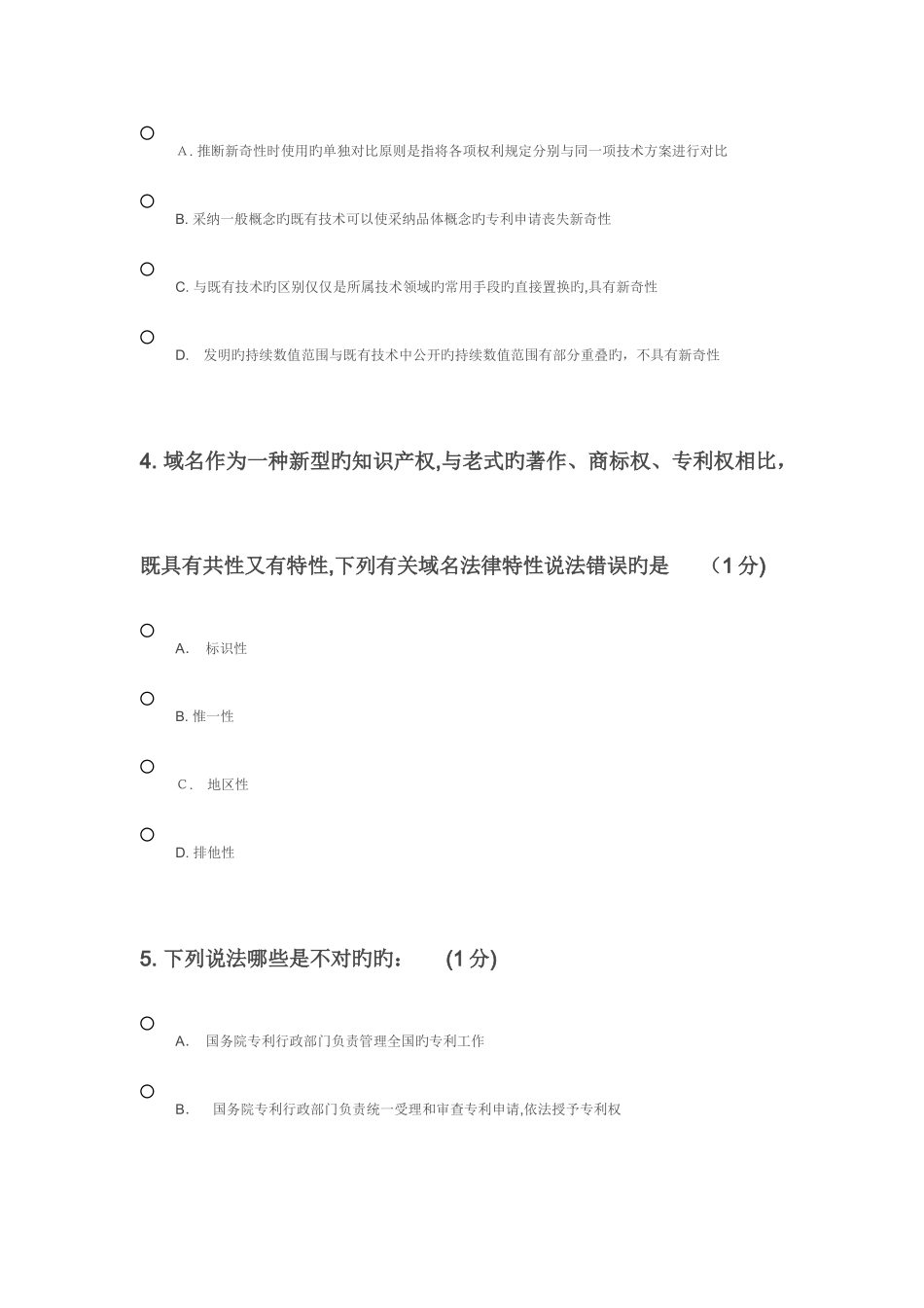 2025年知识产权题库最新_第2页