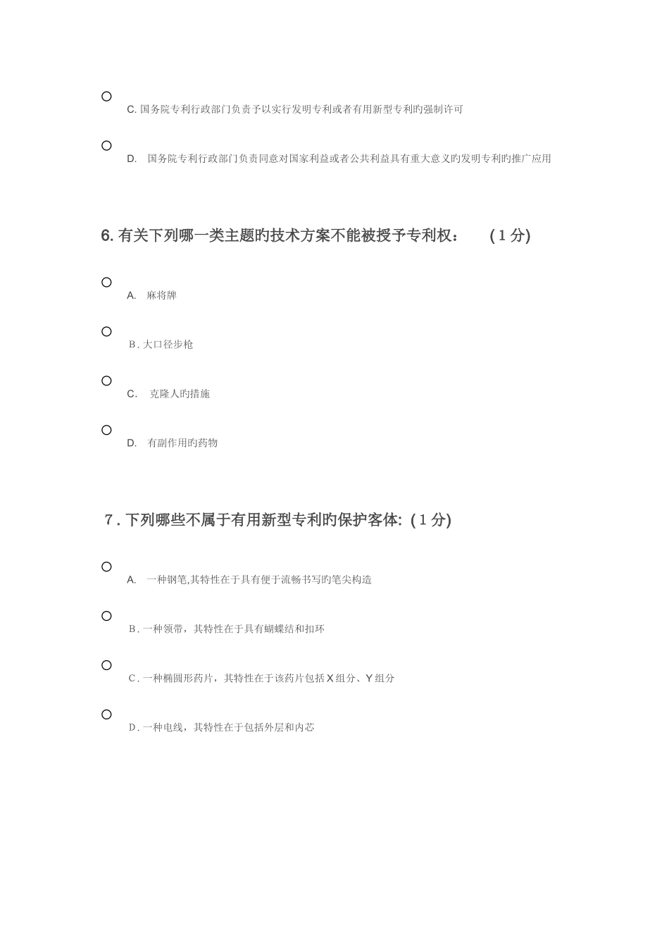 2025年知识产权题库最新_第3页