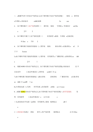 2025年知识产权试题库多选