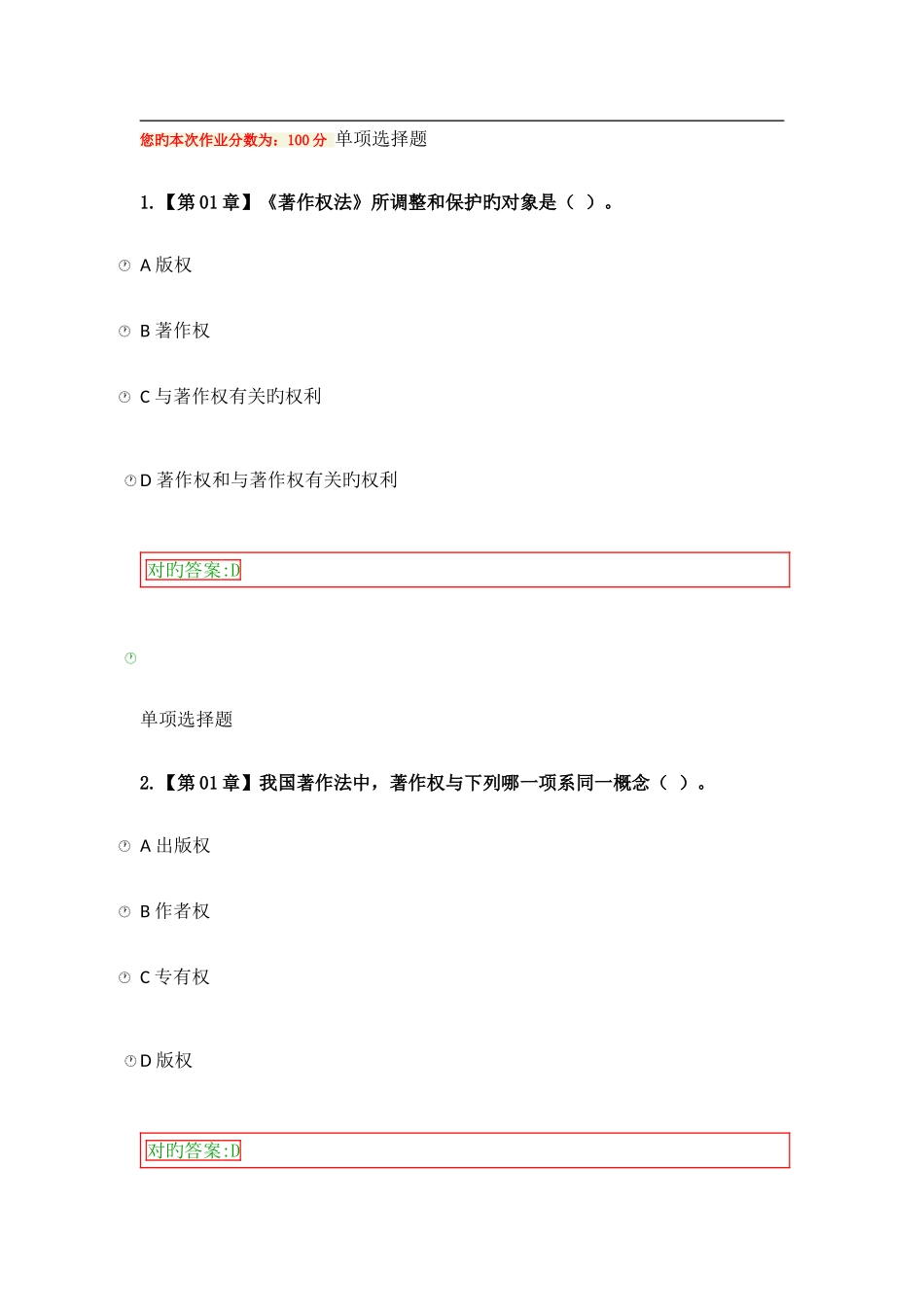 2025年知识产权法在线满分作业_第1页