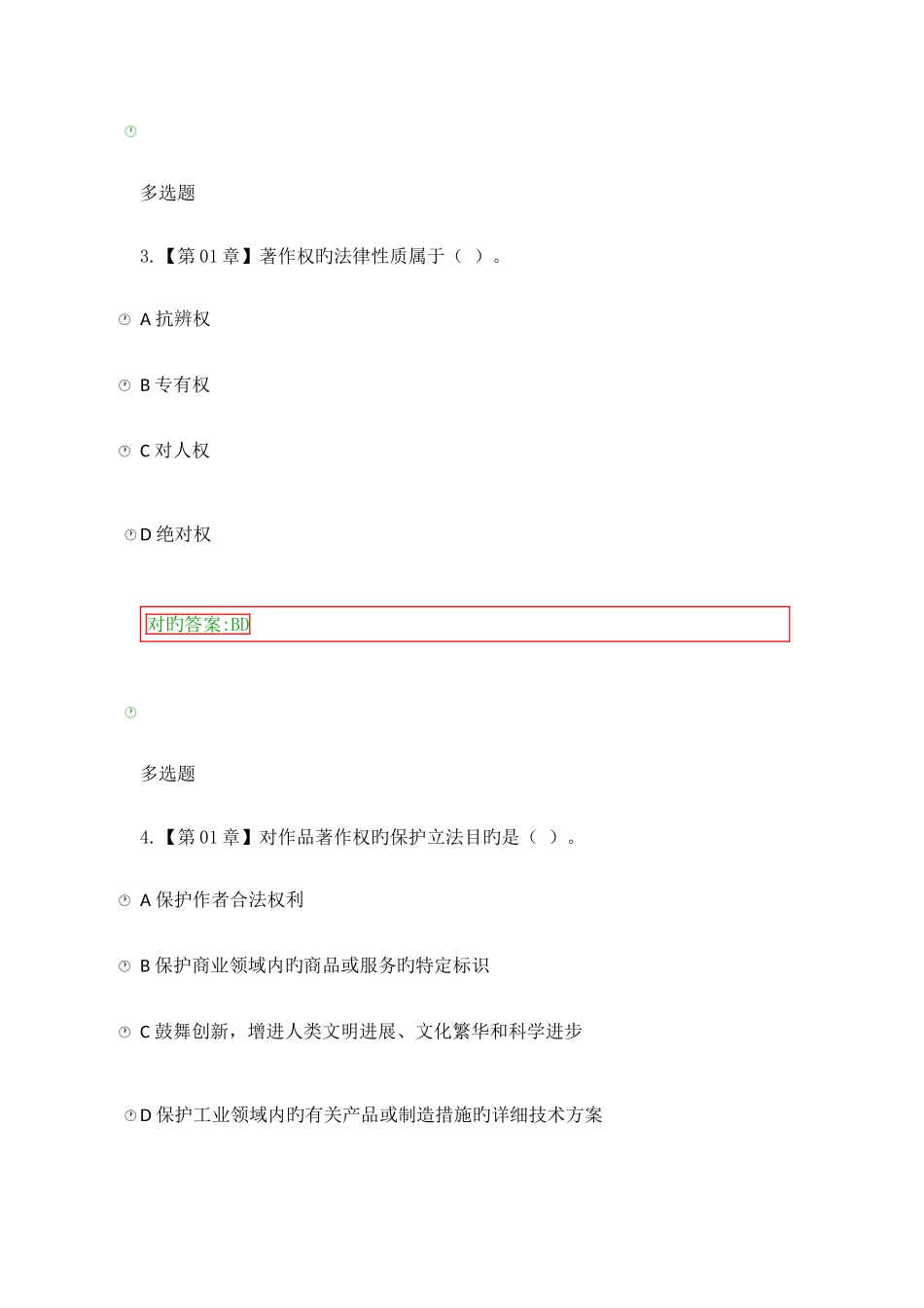 2025年知识产权法在线满分作业_第2页