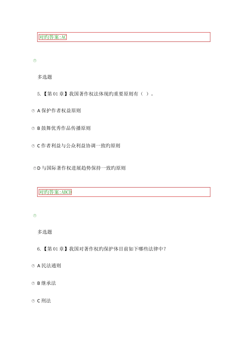 2025年知识产权法在线满分作业_第3页