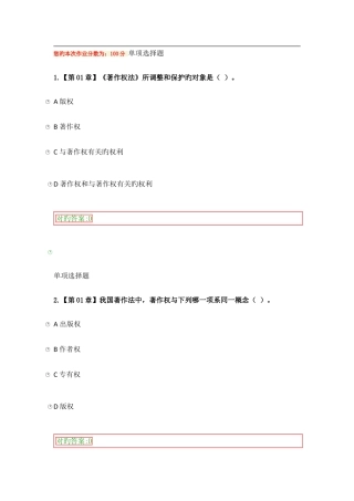 2025年知识产权法在线满分作业